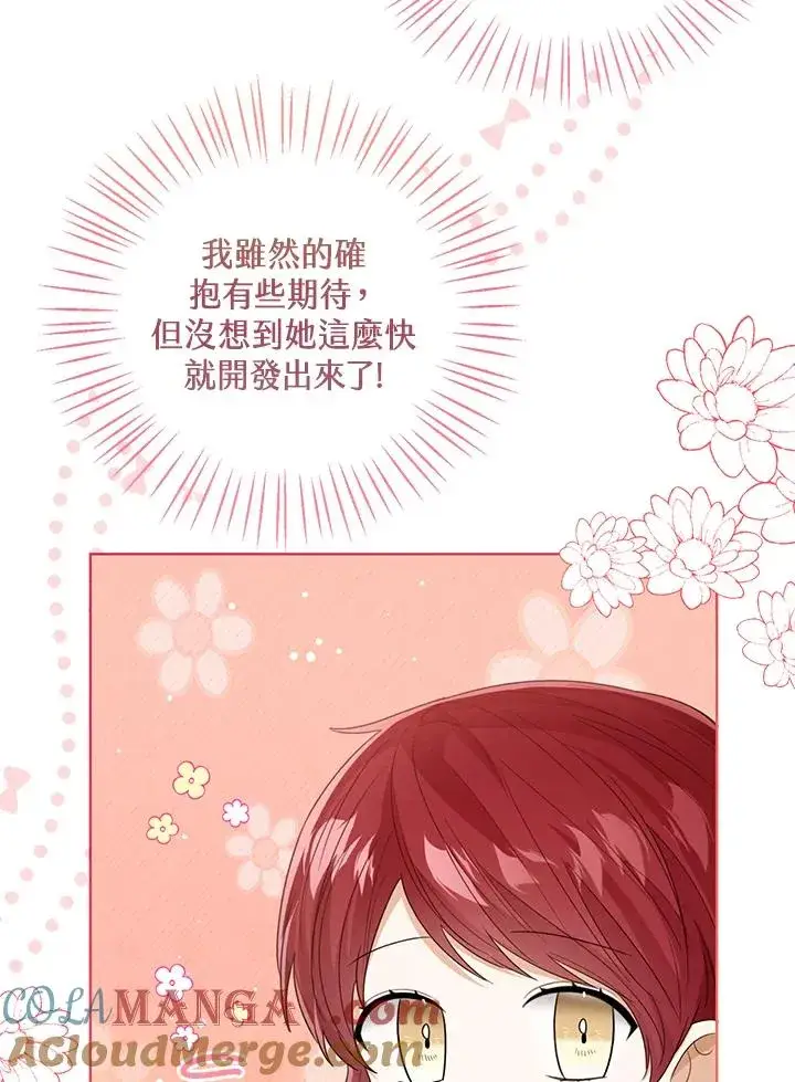 《看见状态栏的宝贝皇女》第87话图5