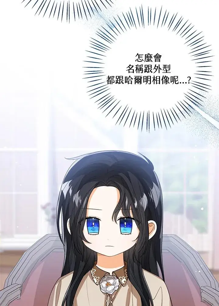 《看见状态栏的宝贝皇女》第87话图50