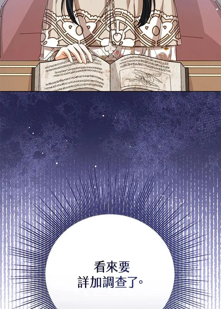 《看见状态栏的宝贝皇女》第87话图51