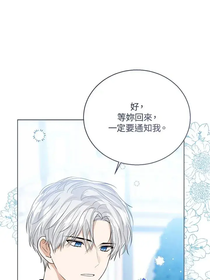 《看见状态栏的宝贝皇女》第87话图59