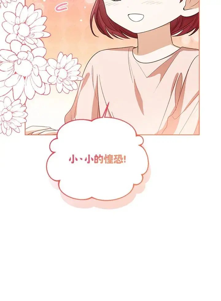 《看见状态栏的宝贝皇女》第87话图6