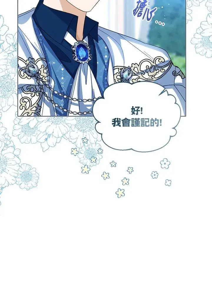 《看见状态栏的宝贝皇女》第87话图60