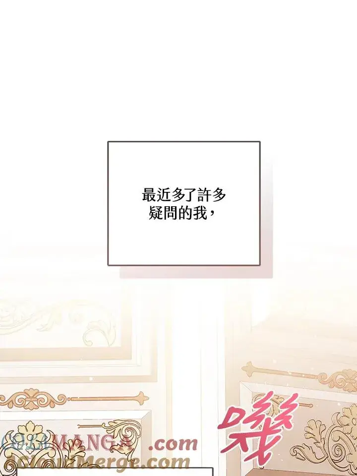 《看见状态栏的宝贝皇女》第87话图61