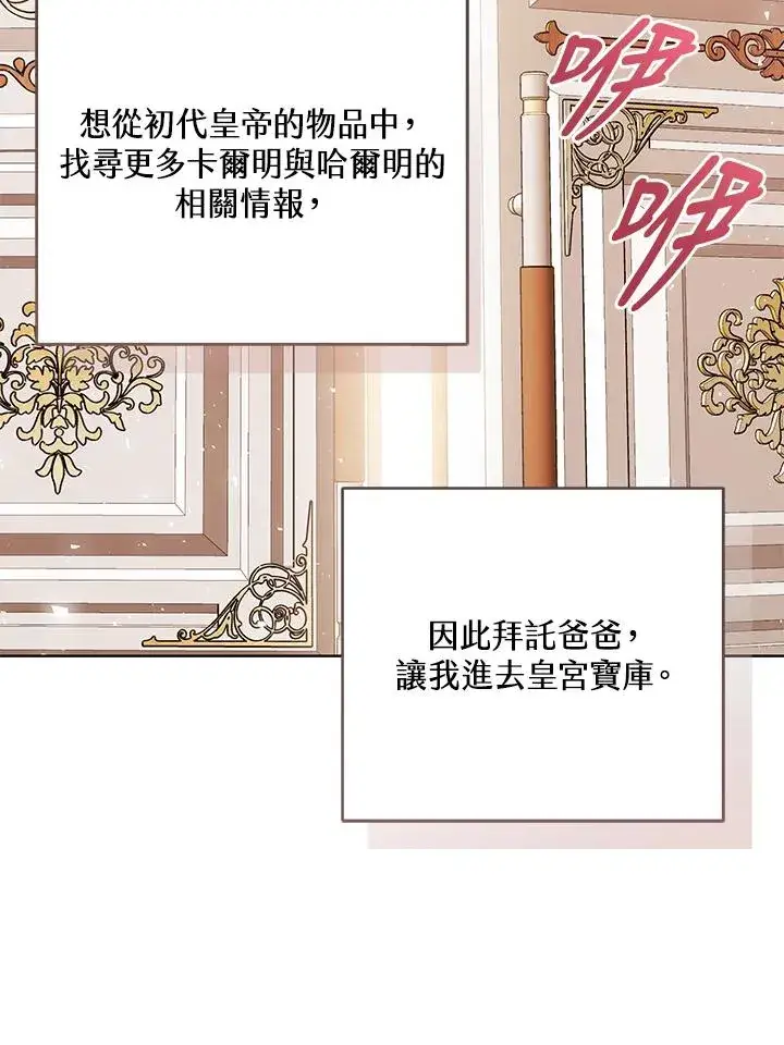 《看见状态栏的宝贝皇女》第87话图62