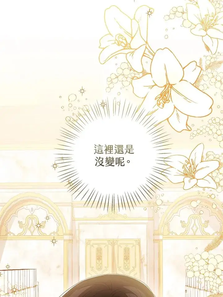 《看见状态栏的宝贝皇女》第87话图66