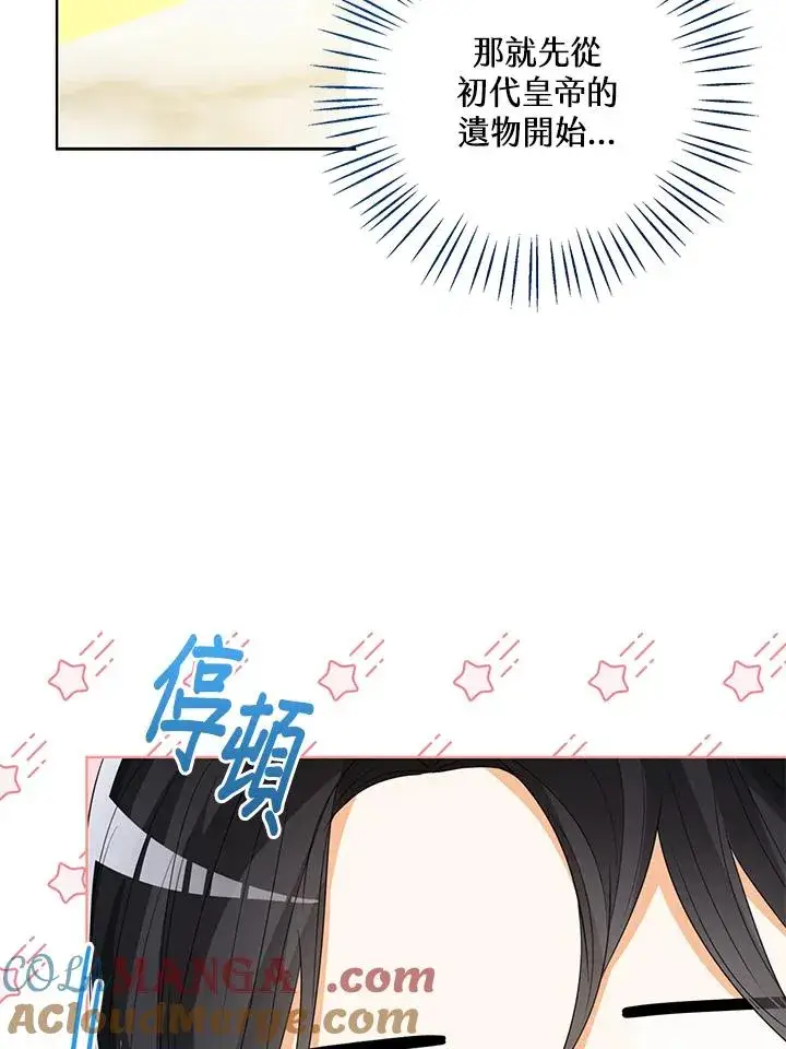 《看见状态栏的宝贝皇女》第87话图69