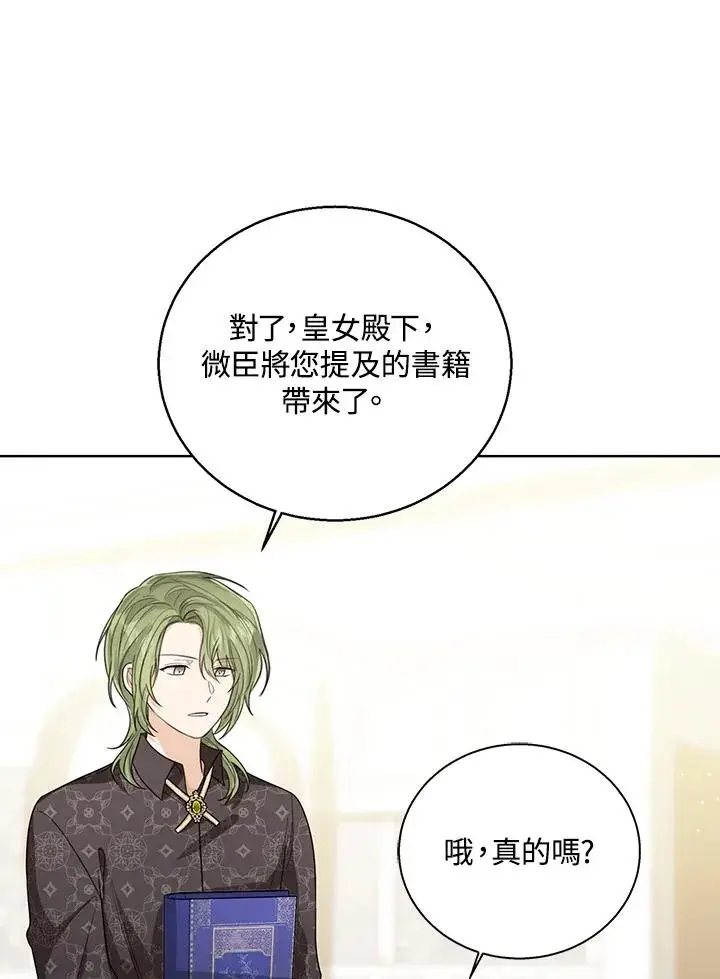 《看见状态栏的宝贝皇女》第87话图7