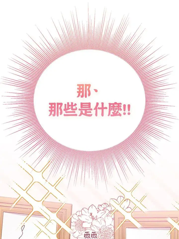 《看见状态栏的宝贝皇女》第87话图71