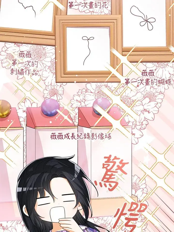 《看见状态栏的宝贝皇女》第87话图72