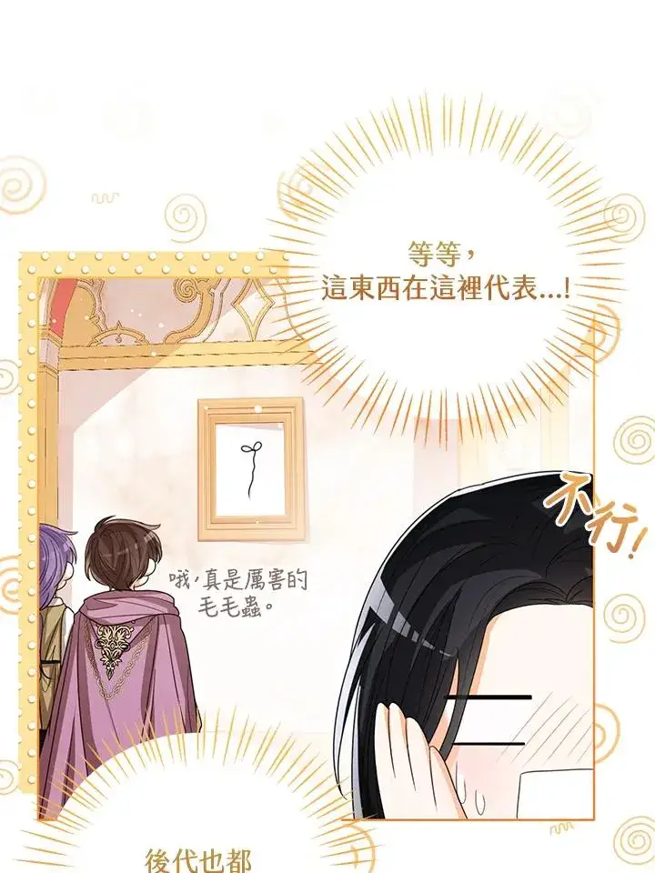 《看见状态栏的宝贝皇女》第87话图76