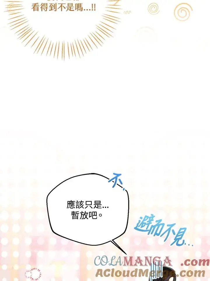 《看见状态栏的宝贝皇女》第87话图77