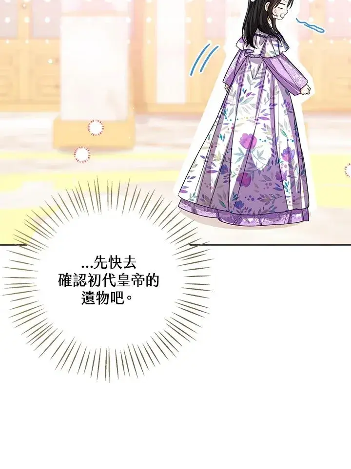 《看见状态栏的宝贝皇女》第87话图78