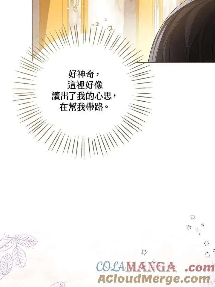 《看见状态栏的宝贝皇女》第87话图81