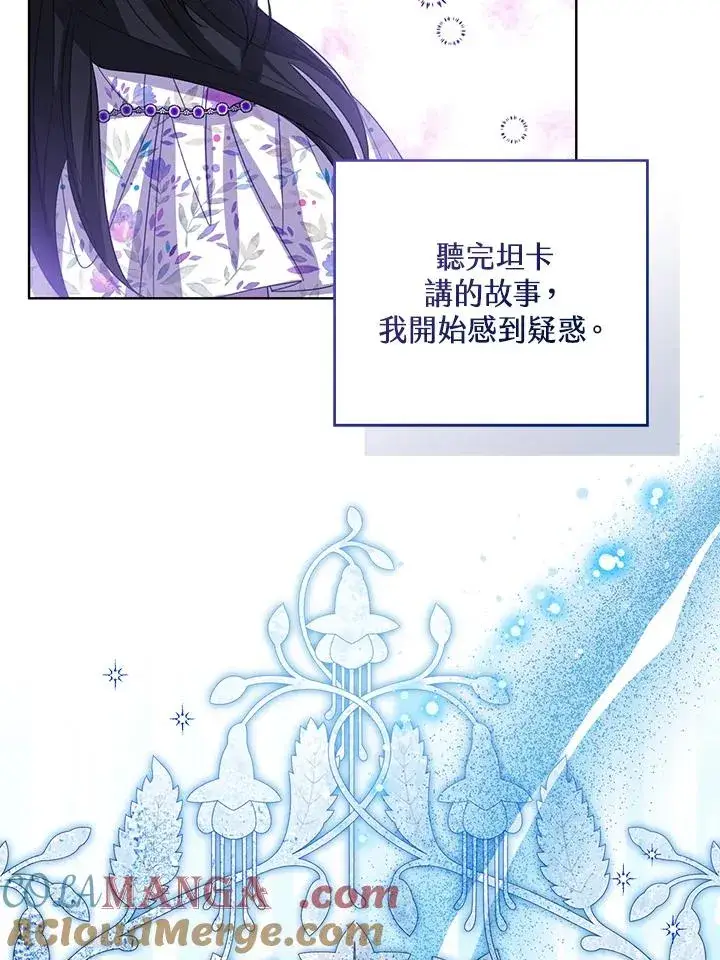 《看见状态栏的宝贝皇女》第87话图85