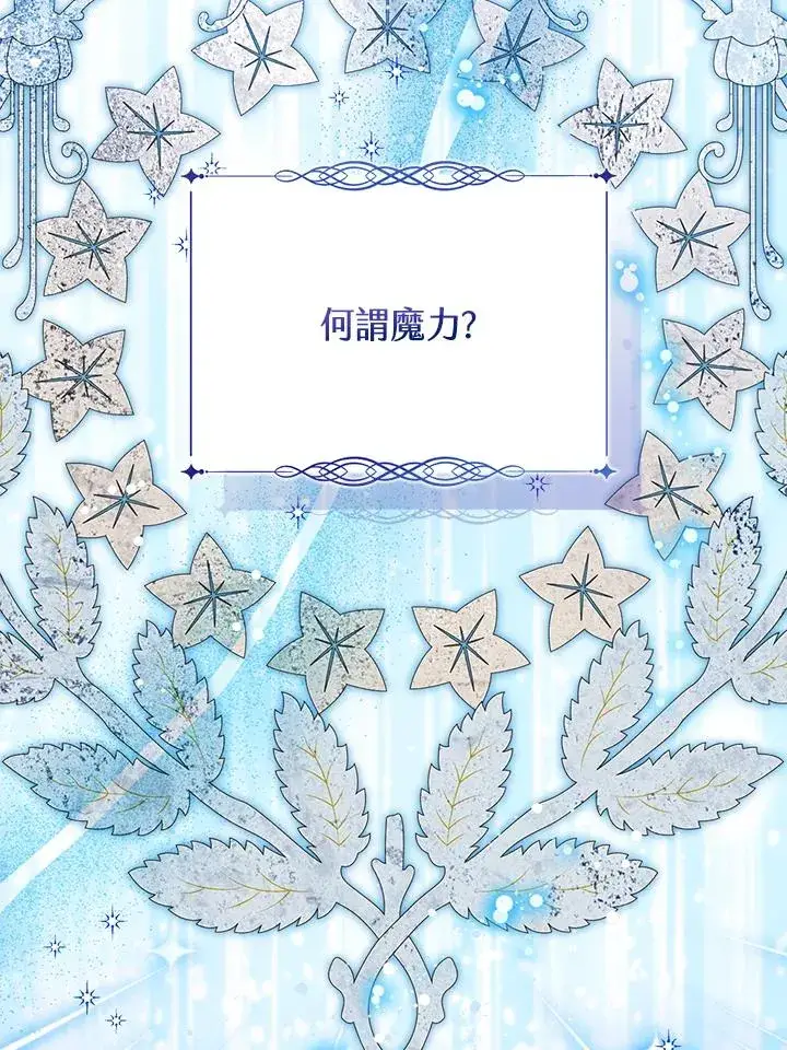 《看见状态栏的宝贝皇女》第87话图86