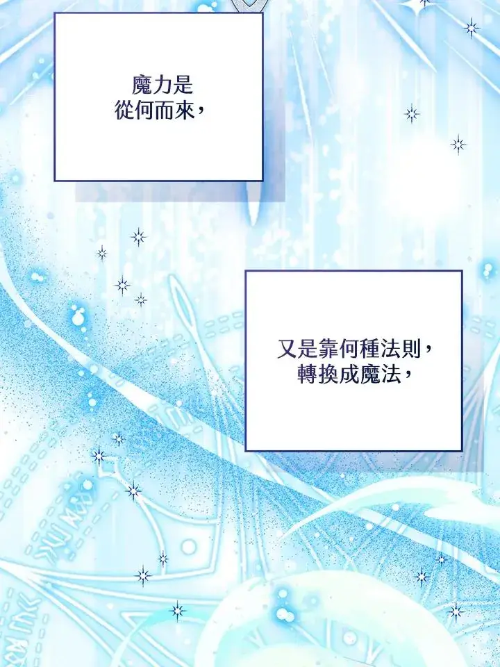 《看见状态栏的宝贝皇女》第87话图87