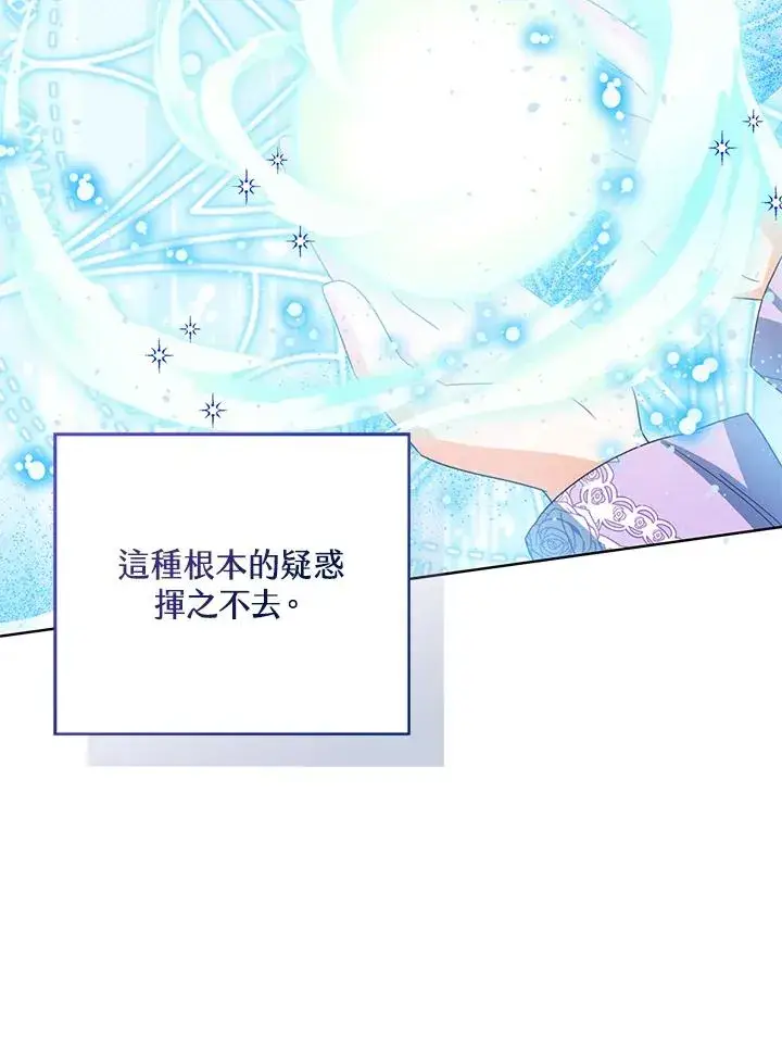 《看见状态栏的宝贝皇女》第87话图88