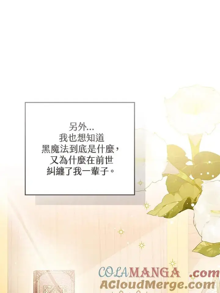 《看见状态栏的宝贝皇女》第87话图89