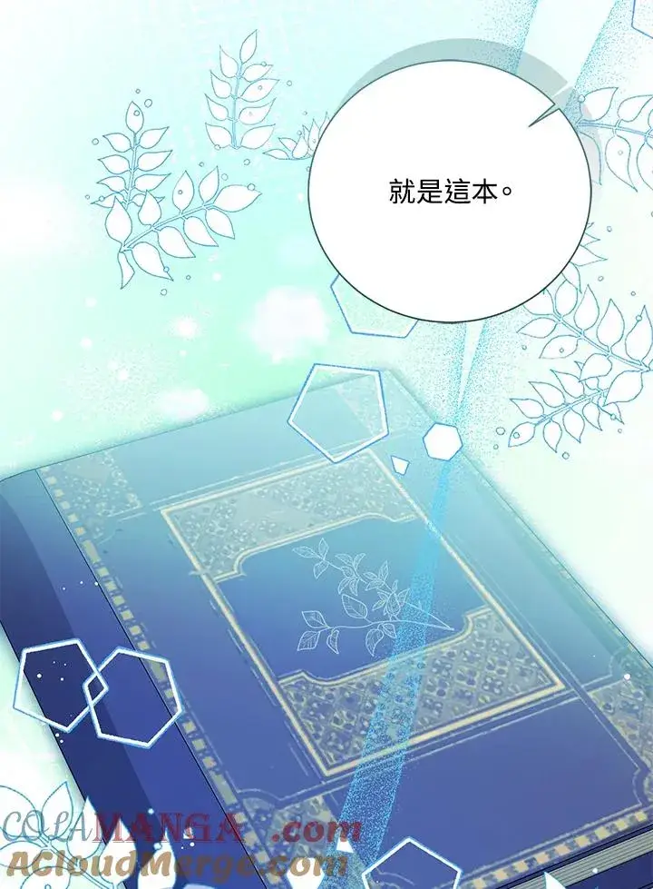 《看见状态栏的宝贝皇女》第87话图9