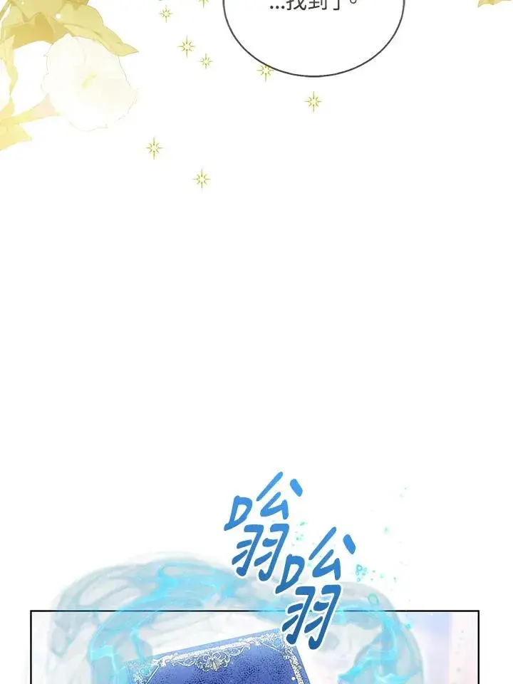 《看见状态栏的宝贝皇女》第87话图91