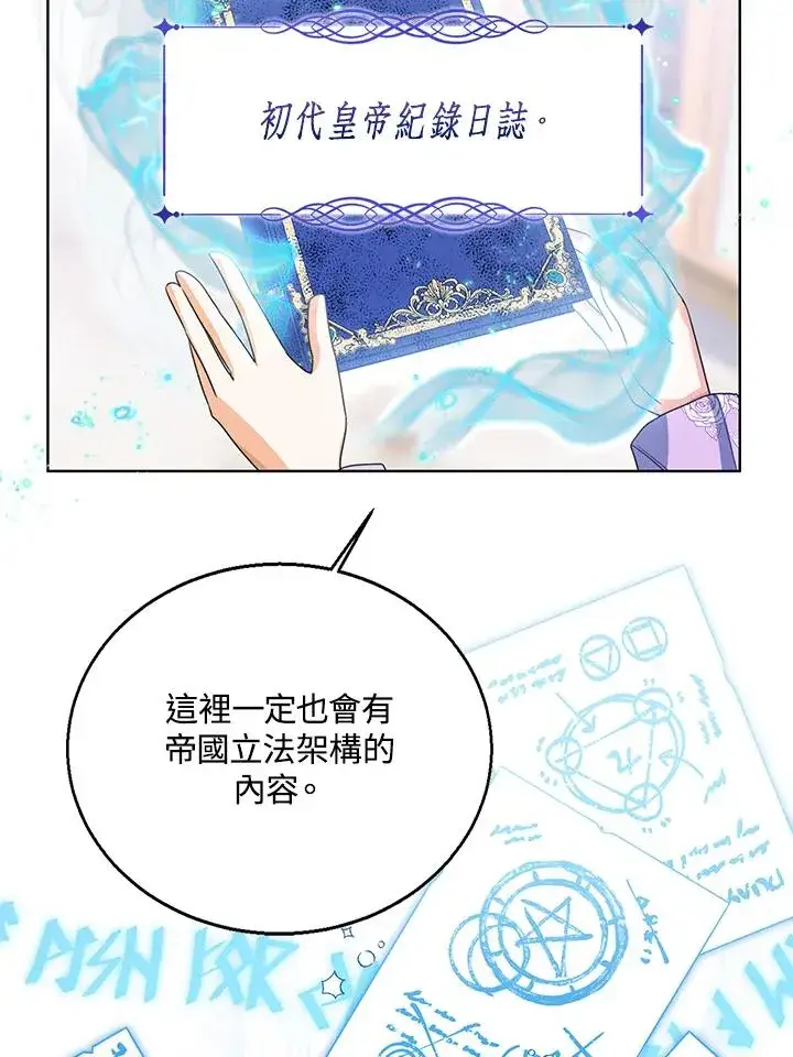 《看见状态栏的宝贝皇女》第87话图92