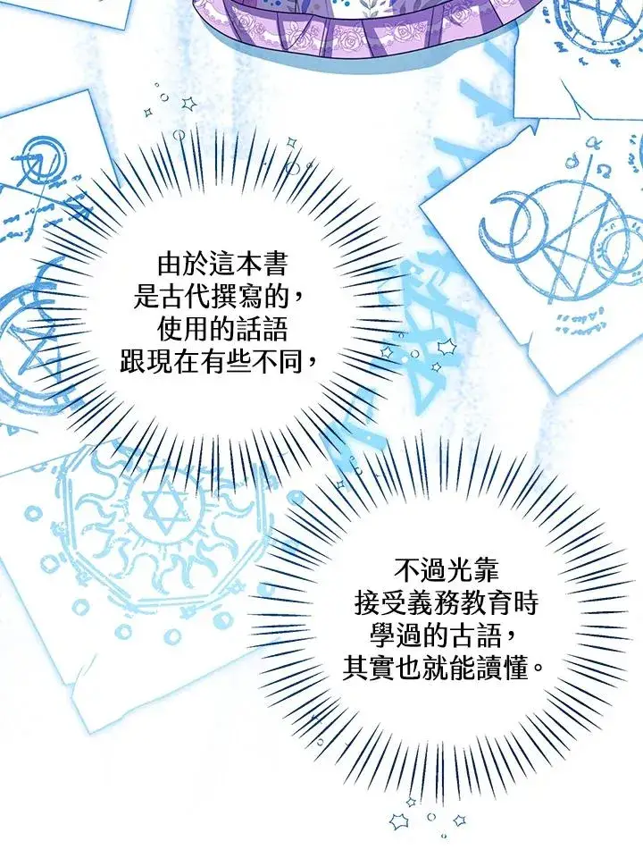 《看见状态栏的宝贝皇女》第87话图94