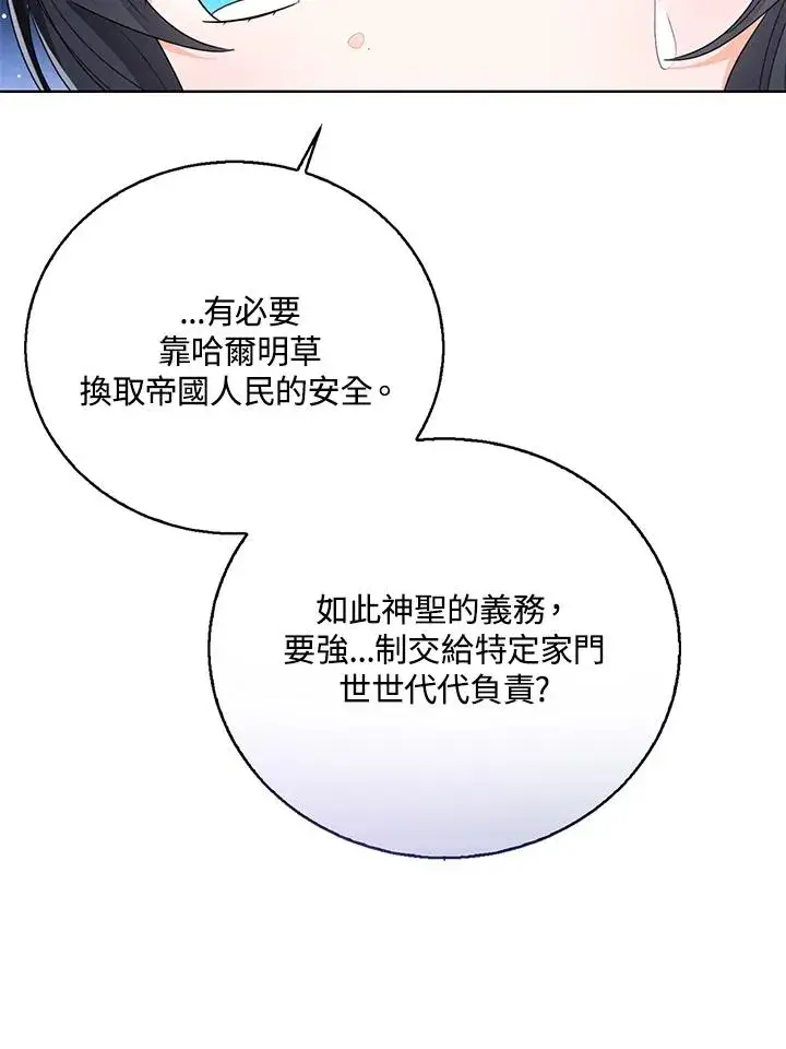 《看见状态栏的宝贝皇女》第87话图96