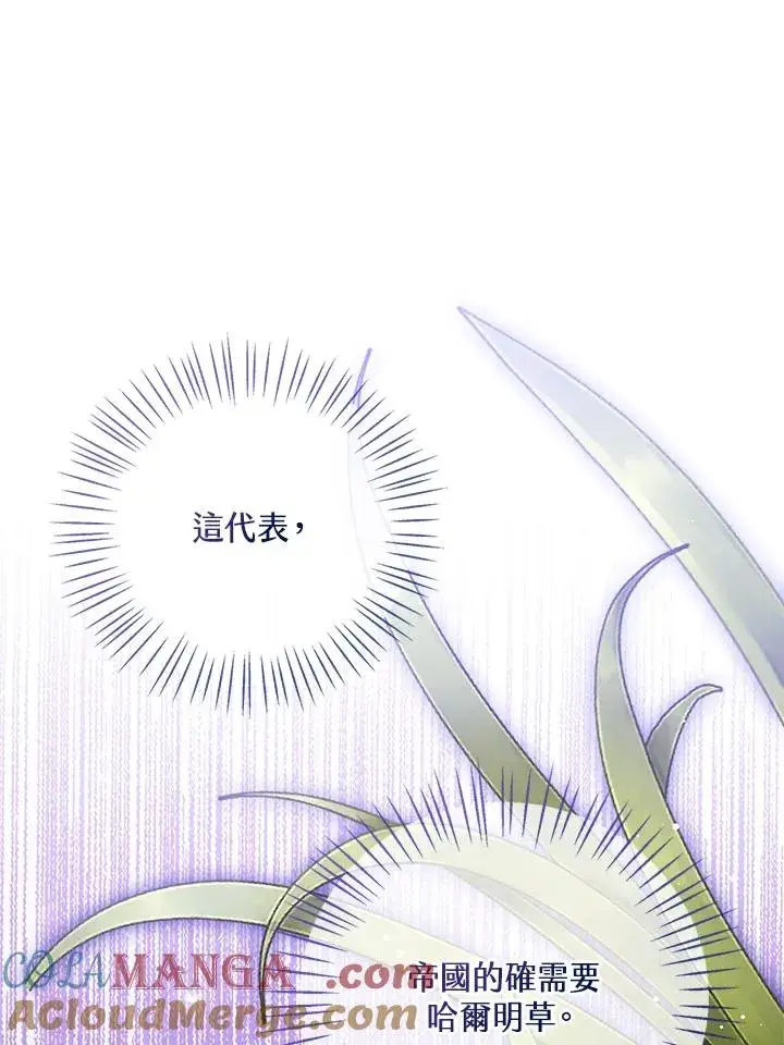《看见状态栏的宝贝皇女》第87话图97