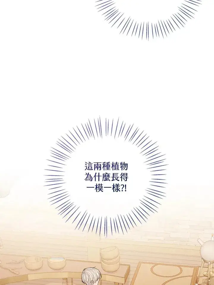 《看见状态栏的宝贝皇女》第87话图99