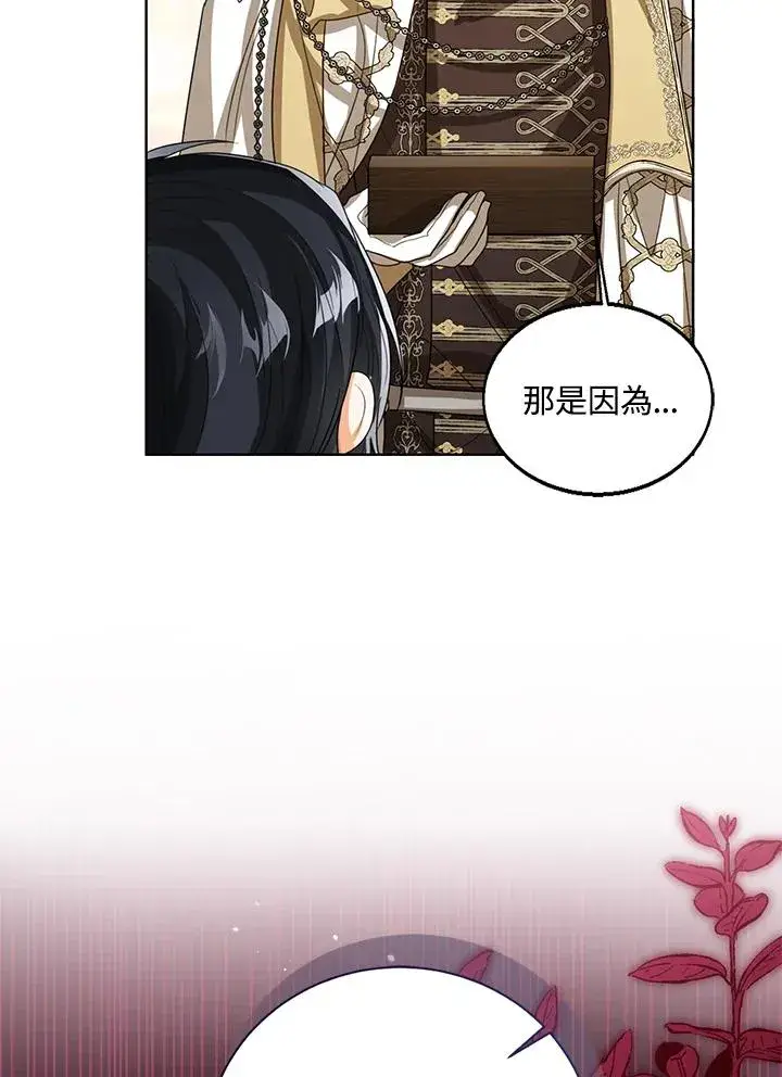《看见状态栏的宝贝皇女》第91话图18