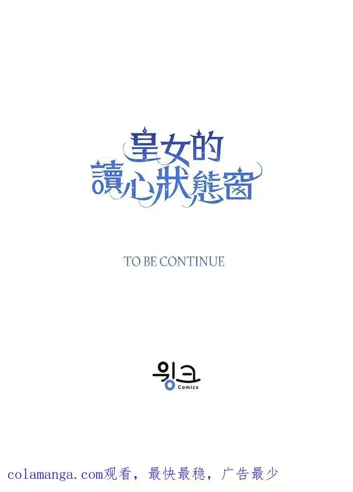 《看见状态栏的宝贝皇女》第100话图126