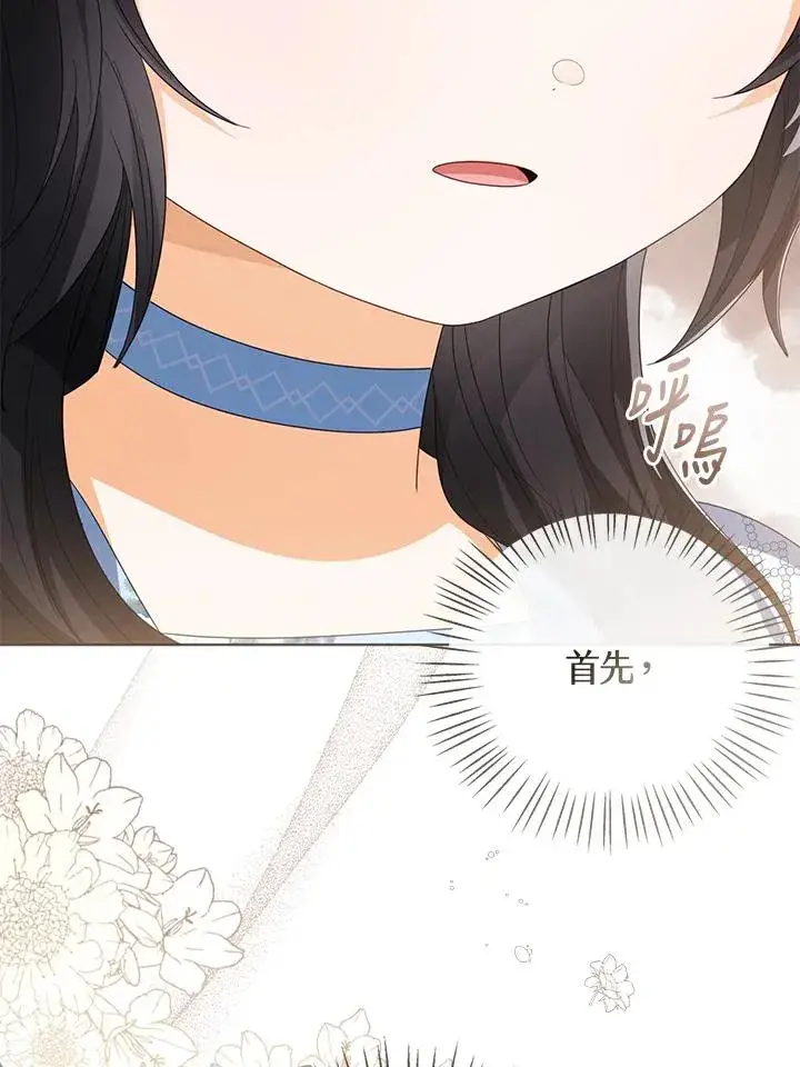 《看见状态栏的宝贝皇女》第105话图10