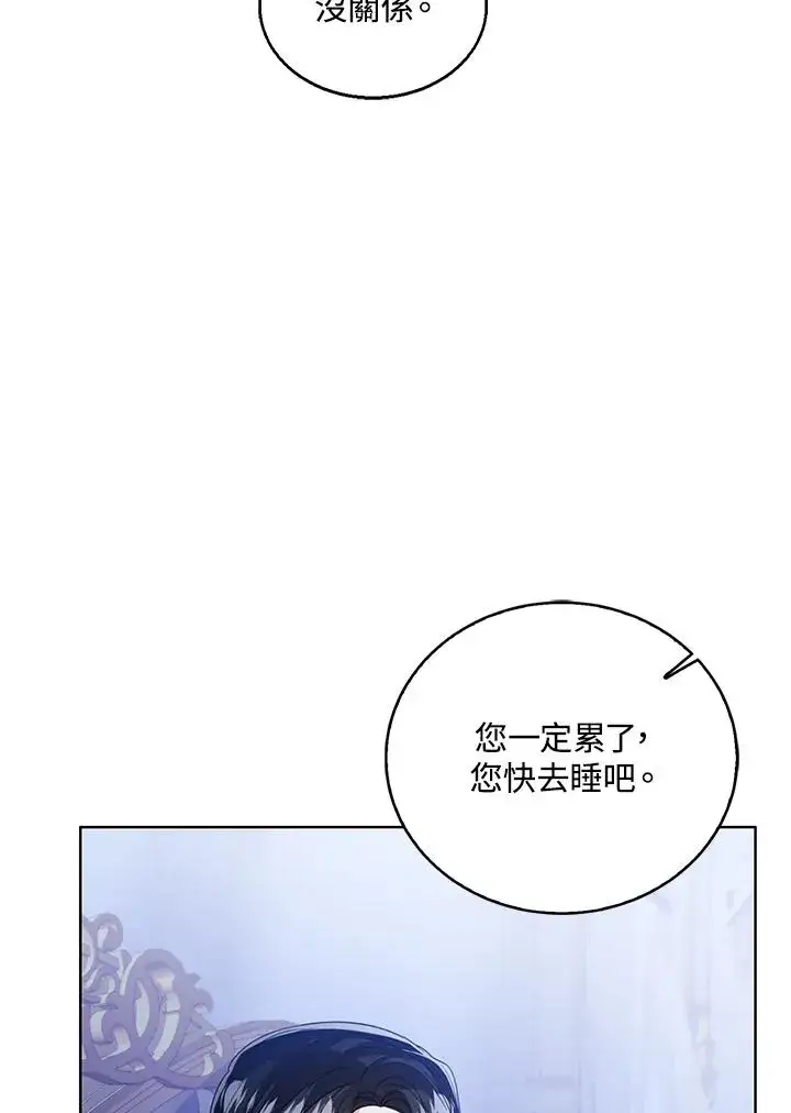 《看见状态栏的宝贝皇女》第105话图104