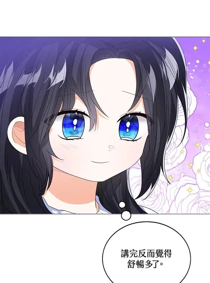 《看见状态栏的宝贝皇女》第105话图106