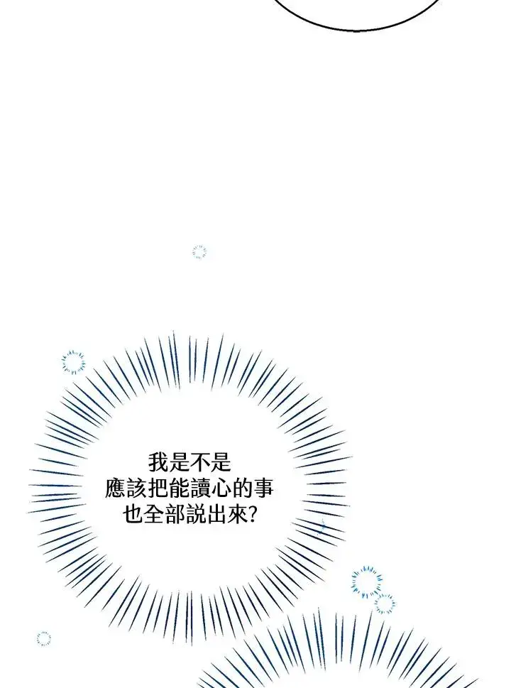 《看见状态栏的宝贝皇女》第105话图107