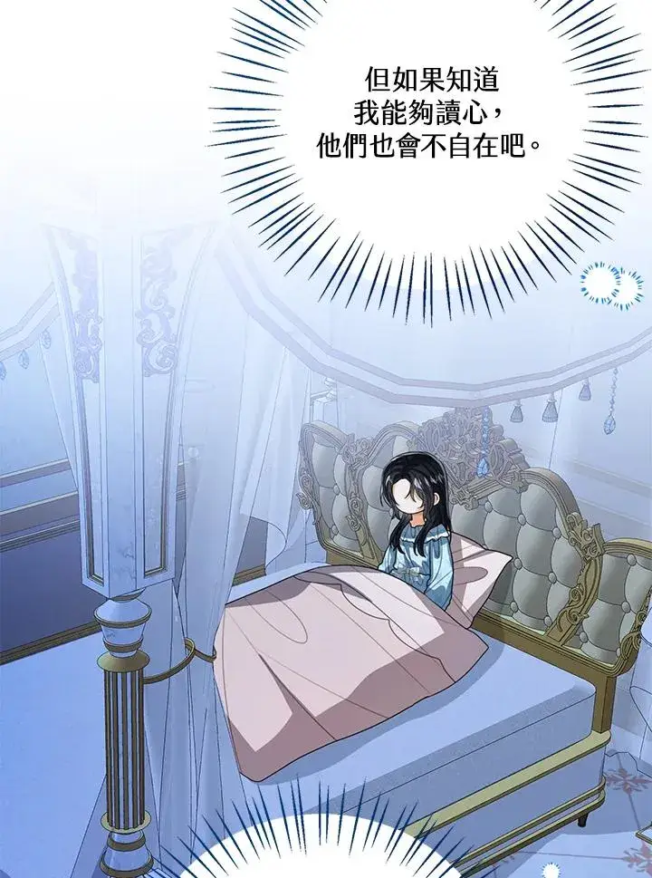 《看见状态栏的宝贝皇女》第105话图108