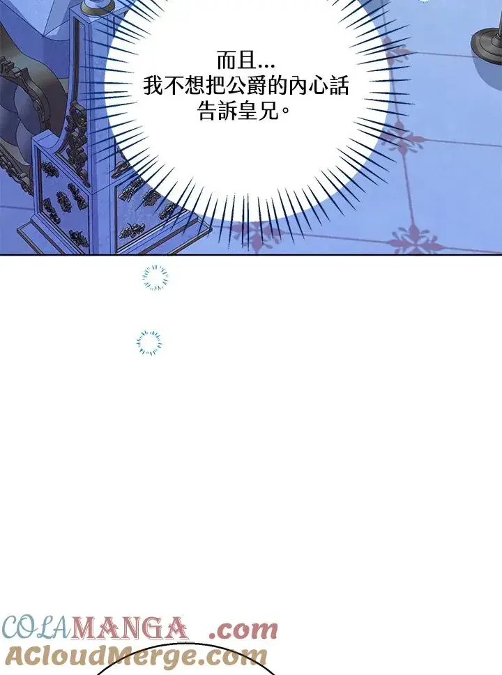 《看见状态栏的宝贝皇女》第105话图109