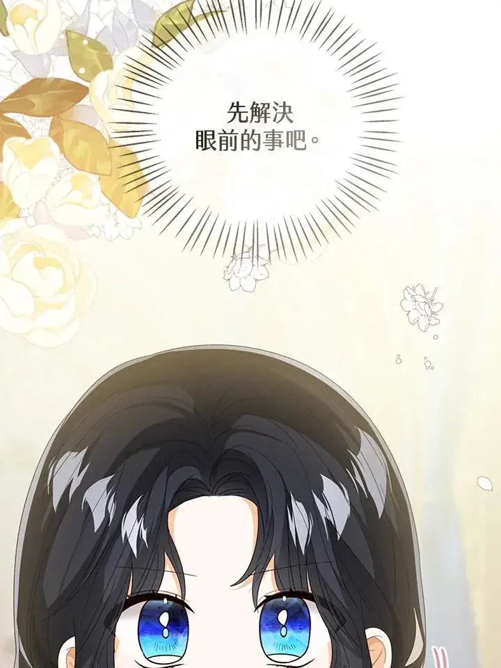 《看见状态栏的宝贝皇女》第105话图11