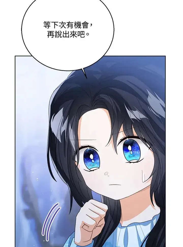 《看见状态栏的宝贝皇女》第105话图110