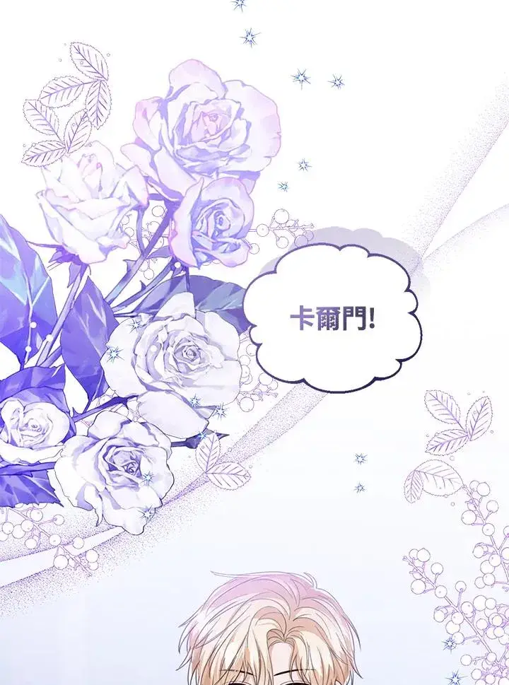 《看见状态栏的宝贝皇女》第105话图116