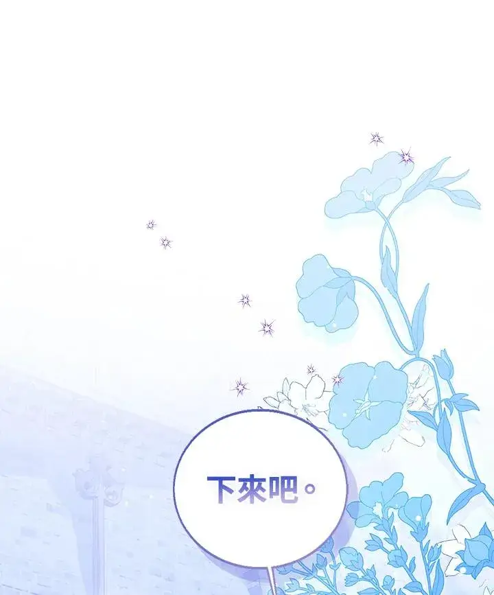 《看见状态栏的宝贝皇女》第105话图119