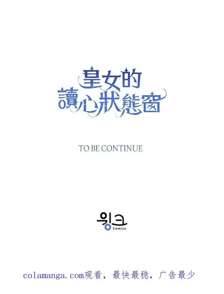《看见状态栏的宝贝皇女》第105话图124