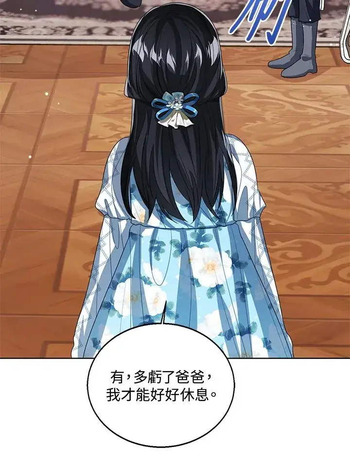 《看见状态栏的宝贝皇女》第105话图15