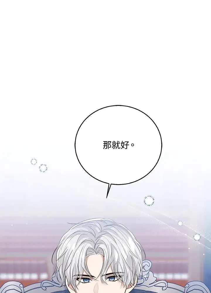 《看见状态栏的宝贝皇女》第105话图16