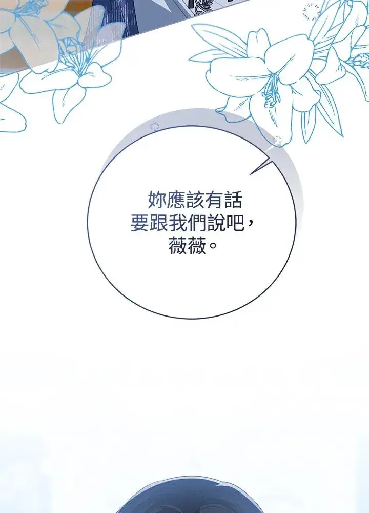 《看见状态栏的宝贝皇女》第105话图19