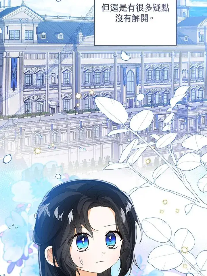 《看见状态栏的宝贝皇女》第105话图2