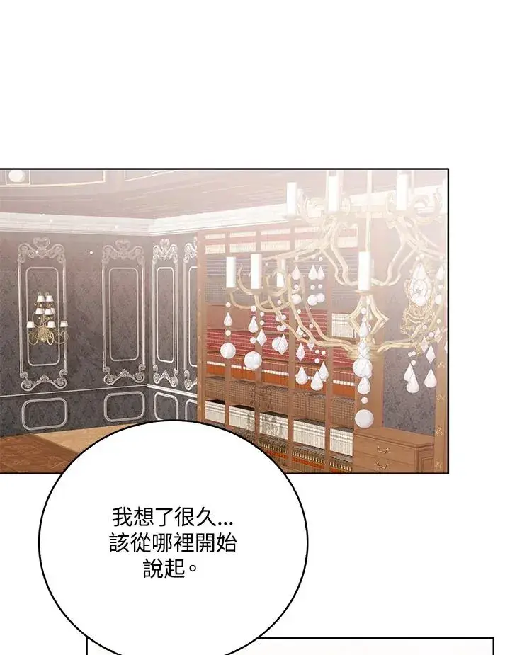 《看见状态栏的宝贝皇女》第105话图27