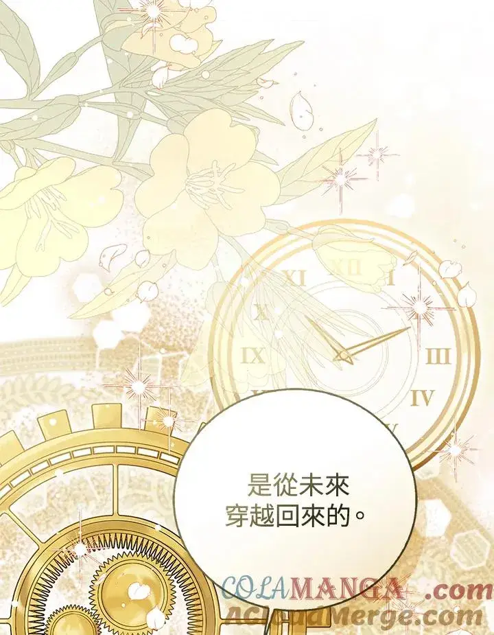 《看见状态栏的宝贝皇女》第105话图29