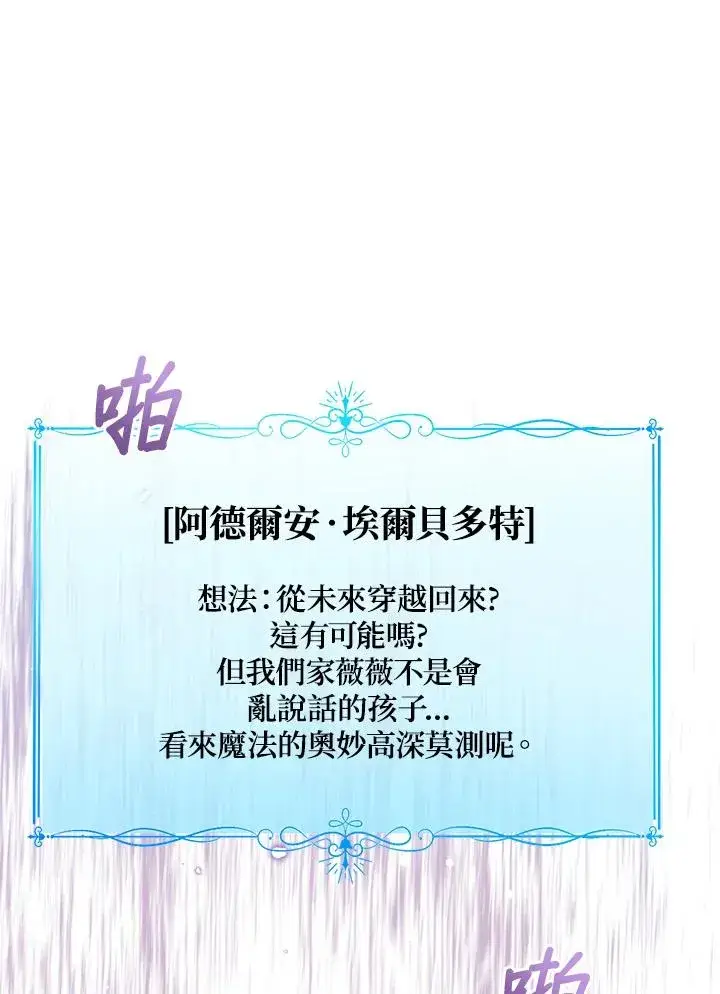 《看见状态栏的宝贝皇女》第105话图34