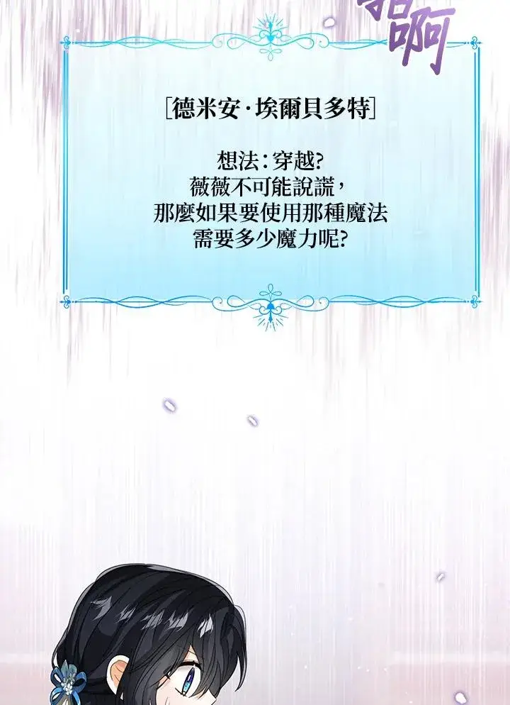 《看见状态栏的宝贝皇女》第105话图35